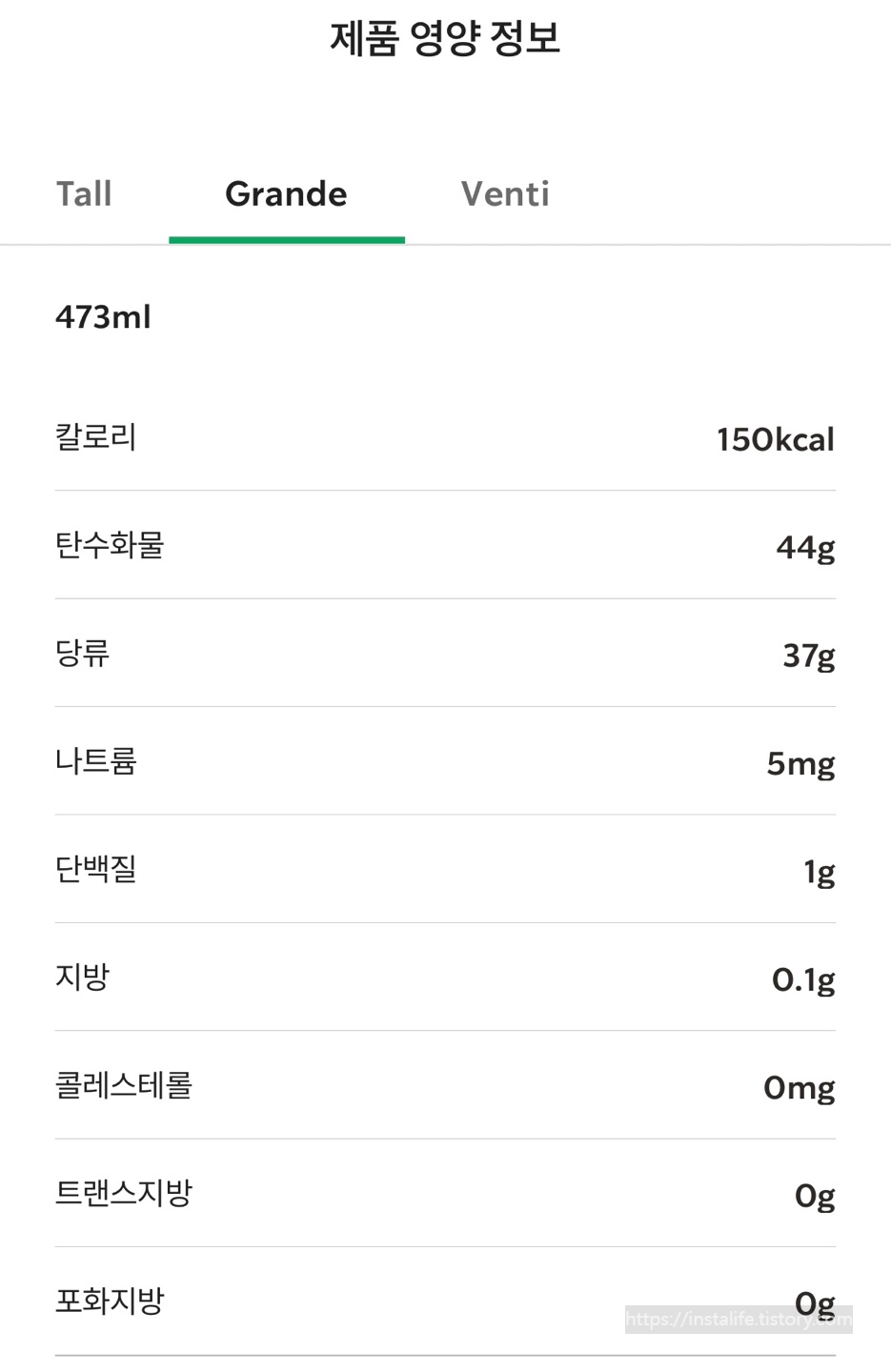 논알코올 홀리데이 패션티 뱅쇼 영양정보(칼로리표)/ 출처 - 스타벅스 app