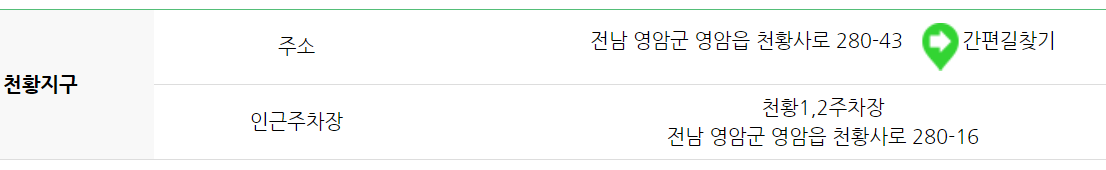 월출산 등산코스