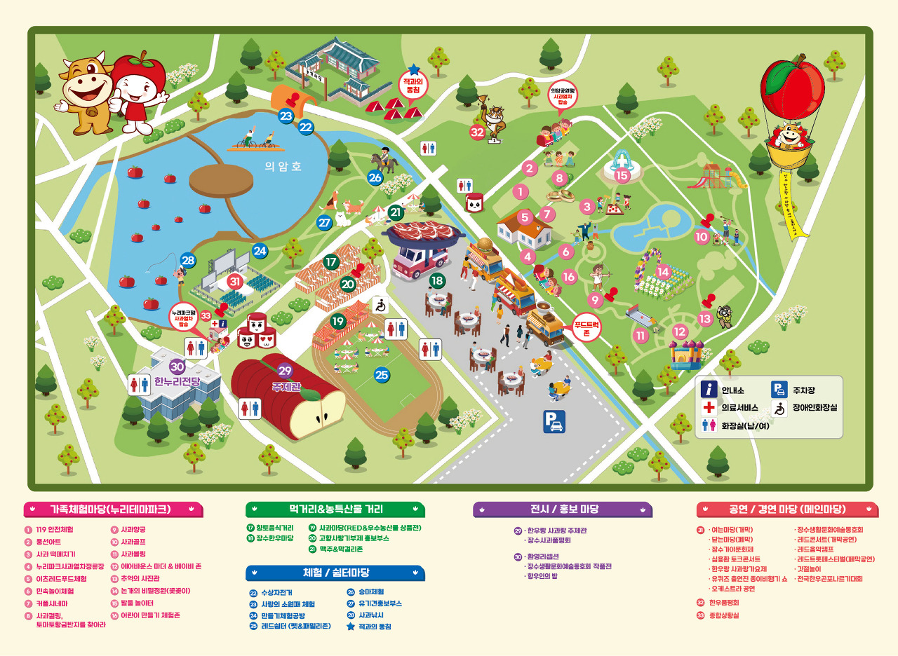 장수한우랑사과축제