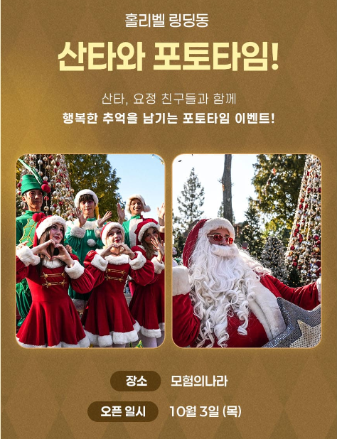 서울랜드 10월의 크리스마스 축제 할인받는 방법