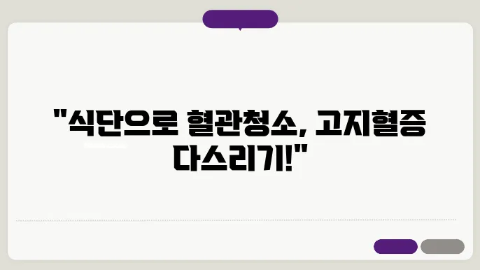 고지혈증에 좋은 음식