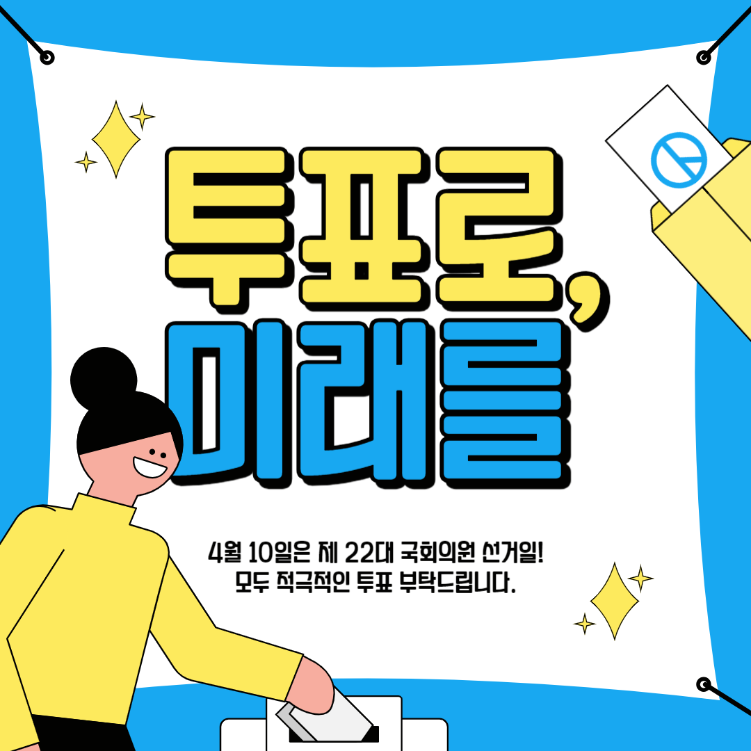 내-투표소-찾기