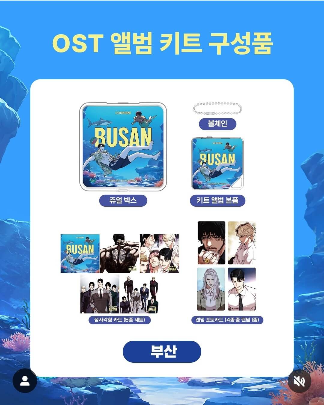 외모지상주의 팝업스토어 부산 굿즈