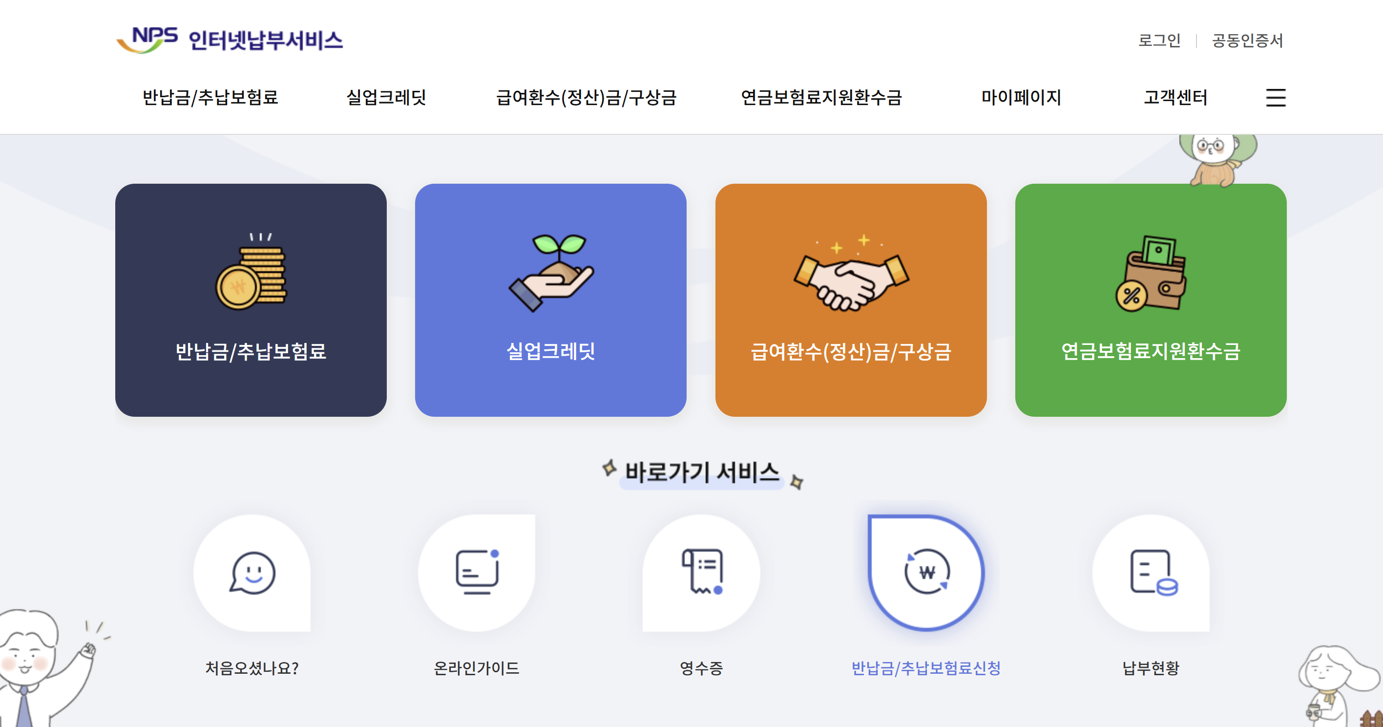 국민연금 추납제도