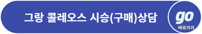 그랑 콜레오스 가격, 하이브리드 가격, 사전예약, 제원