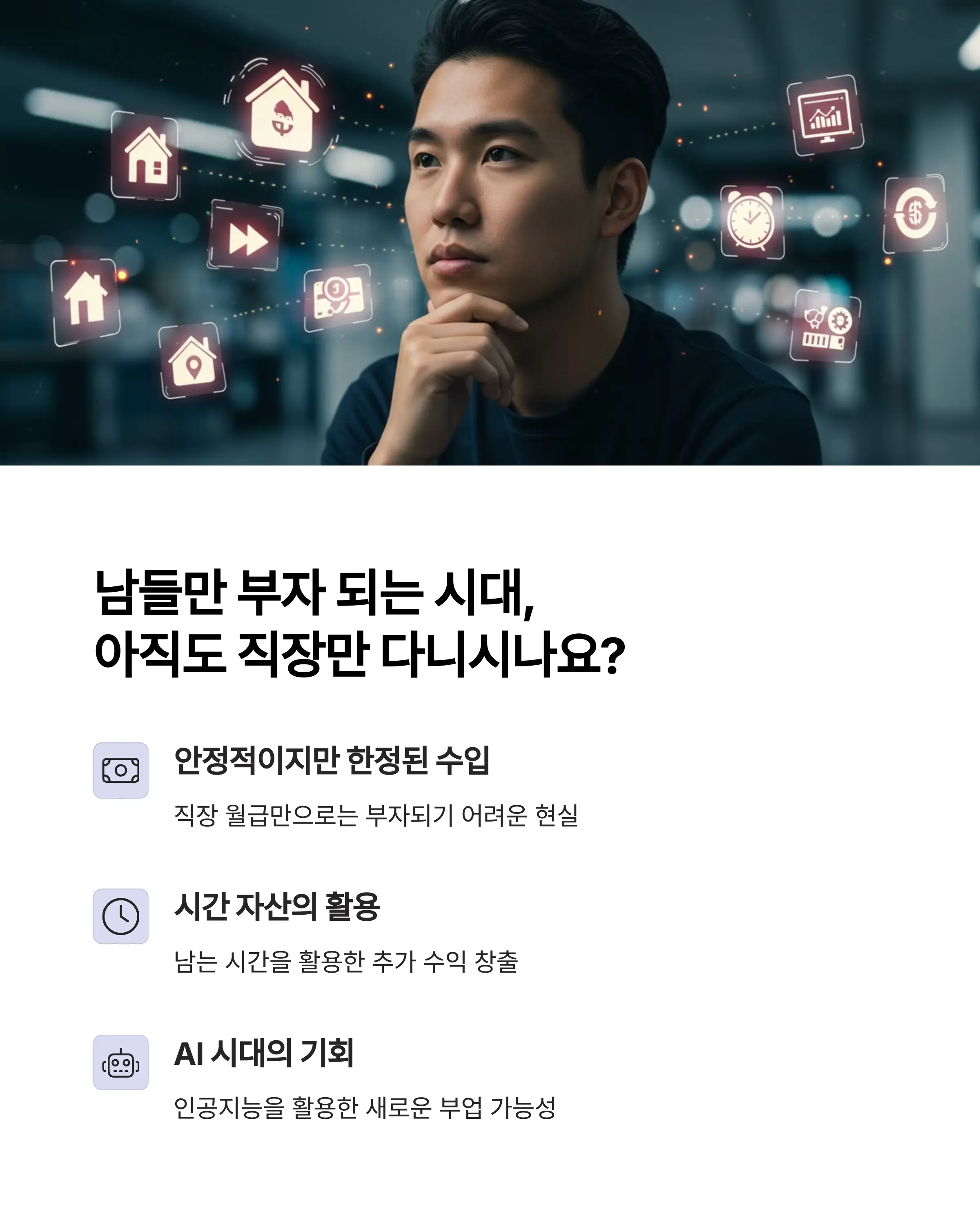 부업/퇴사 시대의 AI 기회