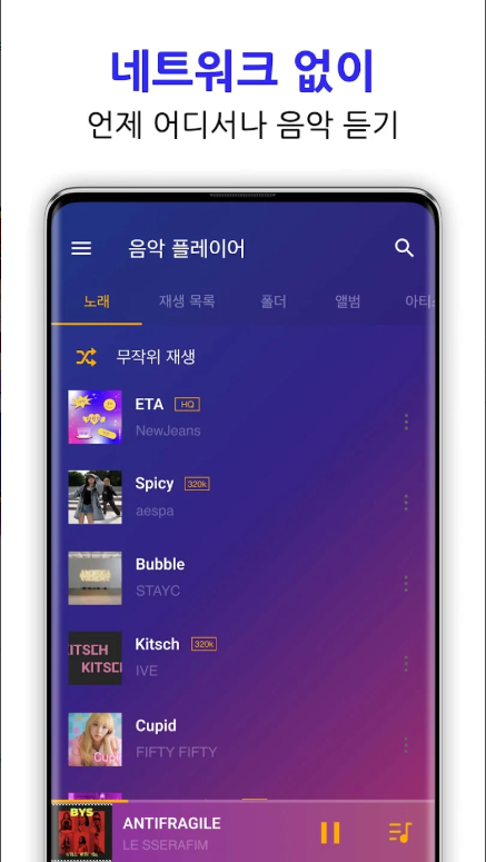 음악 플레이어 어플, MP3 플레이어 앱