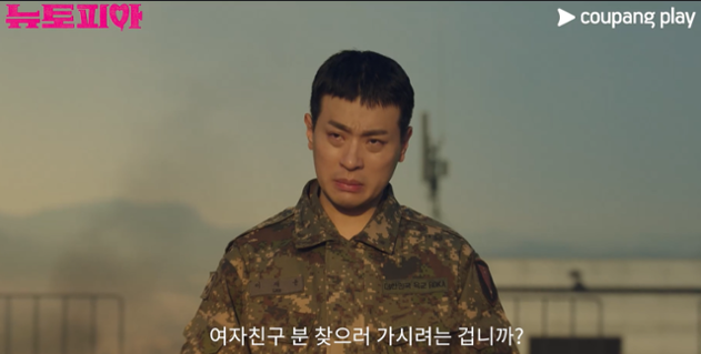 뉴토피아 출연진 정보 몇부작 등장인물 관계도 줄거리