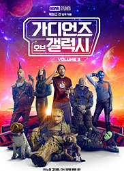 가디언즈 오브 갤럭시 3