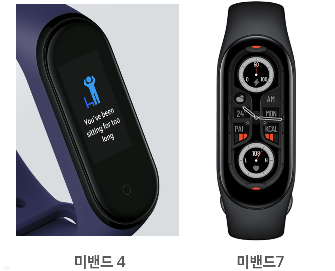 미밴드4-미밴드7-화면-비교