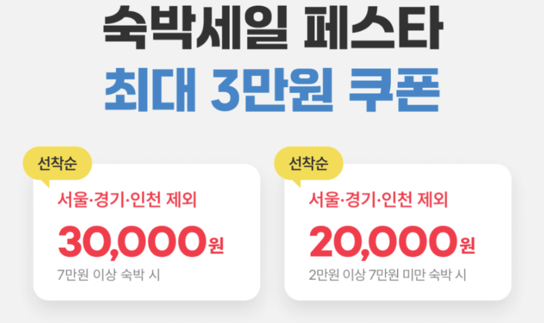 숙박페스타