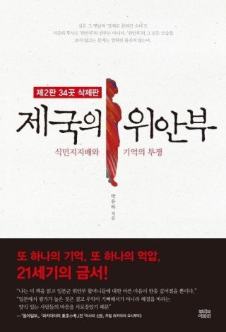 박유하 교수 저서
