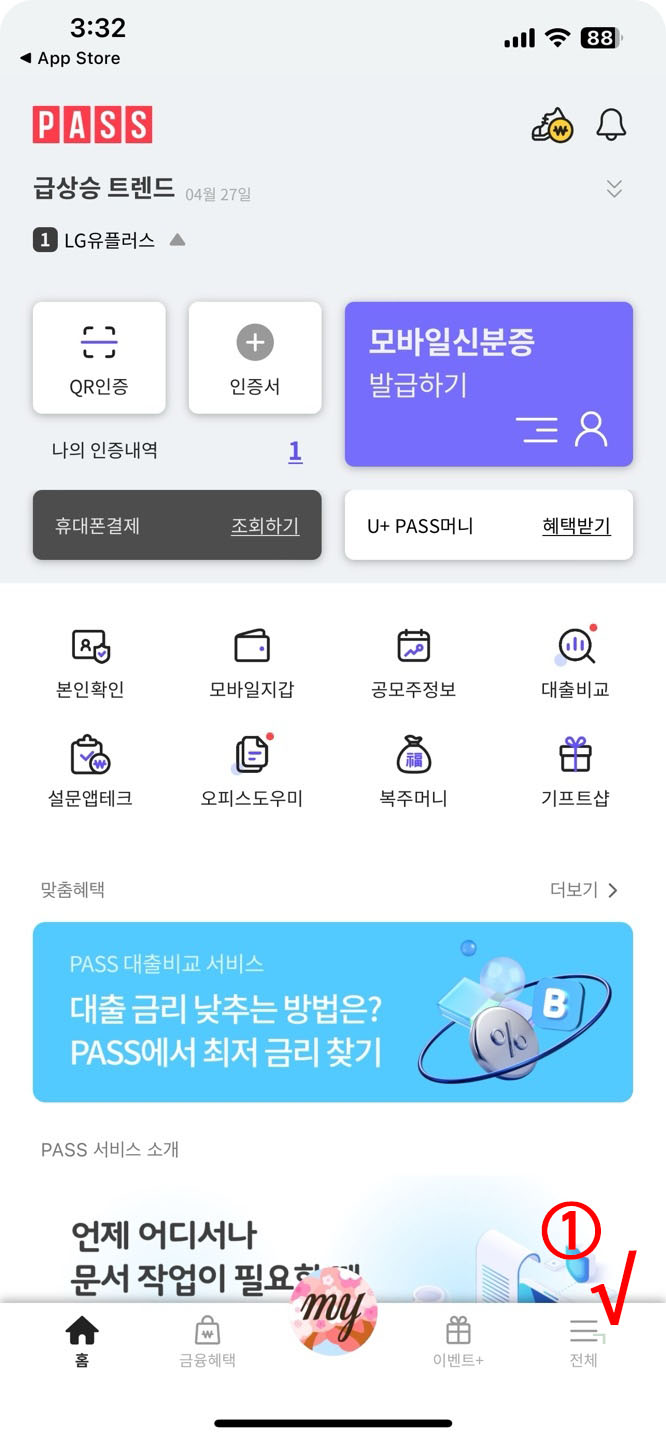 명의도용방지기능 PASS 설정방법