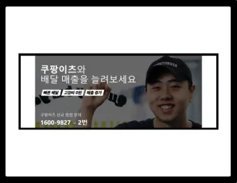 쿠팡이츠 사장님사이트 사장님포털 사용방법_18