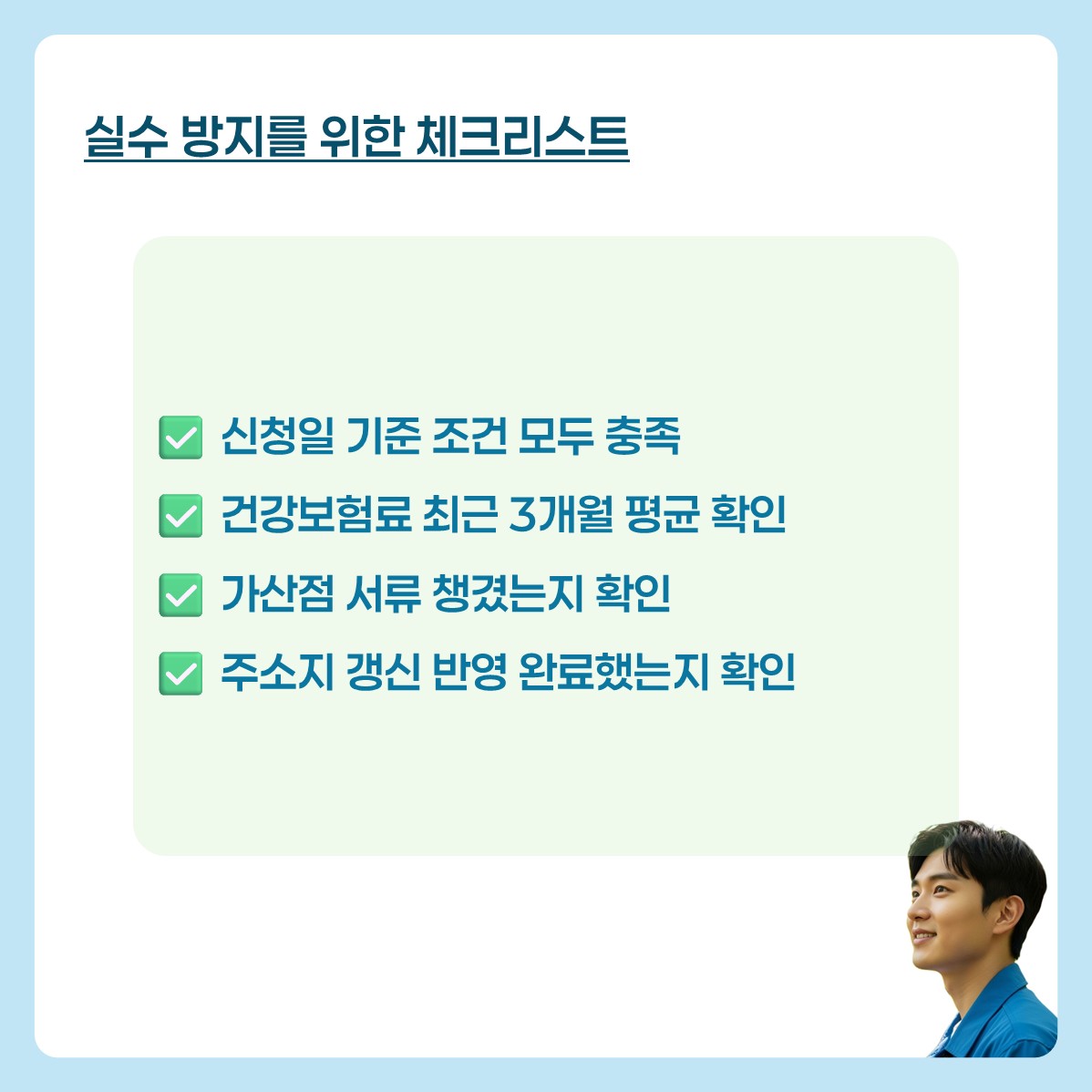 경기도 청년노동자 통장 신청제외 카드 뉴스 8