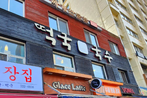 [오늘 N] 2655회 식큐멘터리 &ldquo;풍요와 복을 부르는 한 그릇, 떡국 이야기&rdquo;