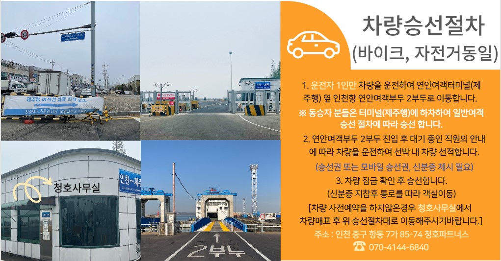 인천 제주도 배편