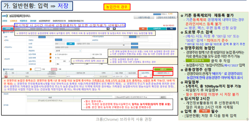 농업경영체등록온라인서비스 신청서작성방법