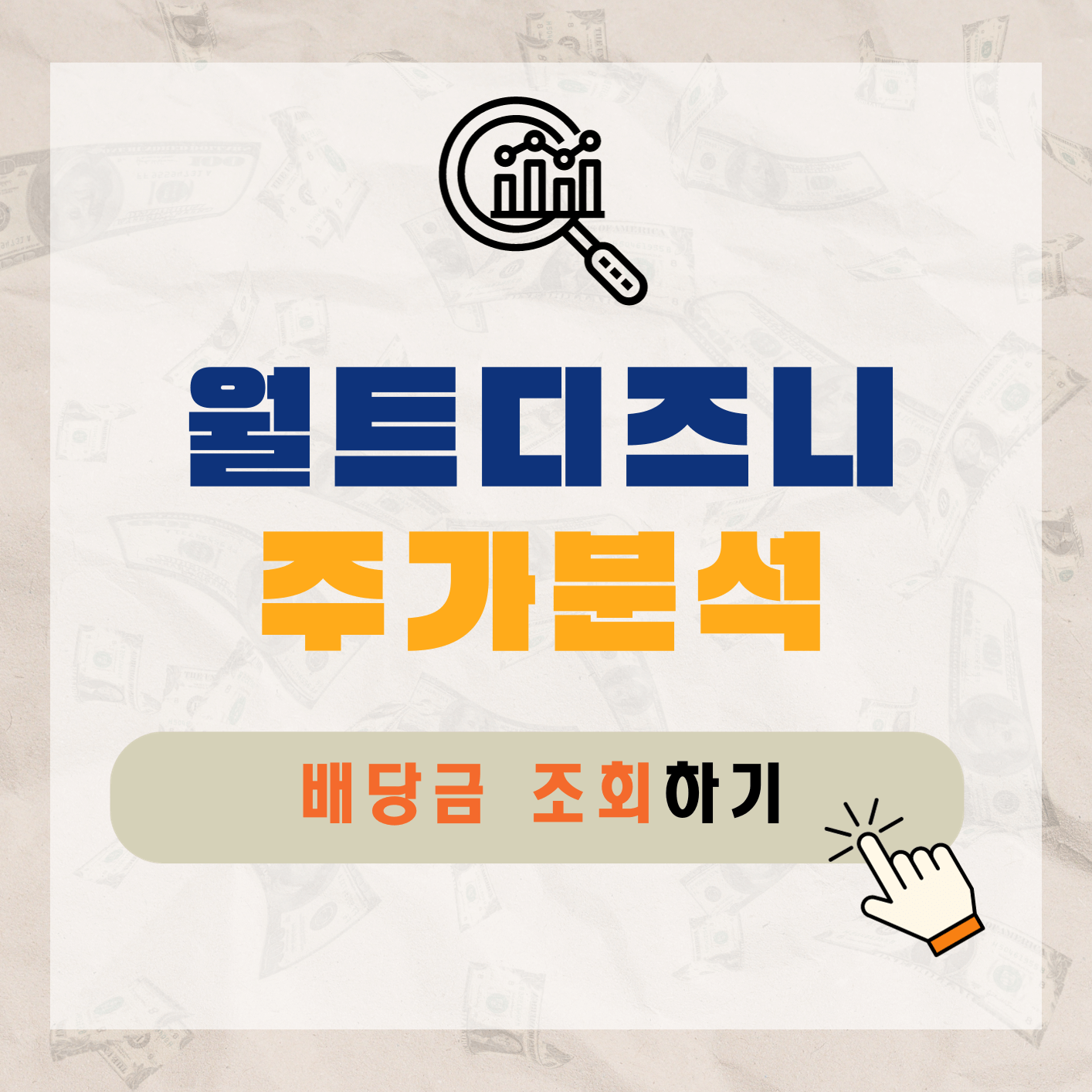 디즈니-주가-전망-실적-배당금-알아보기