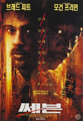 세븐 포스터