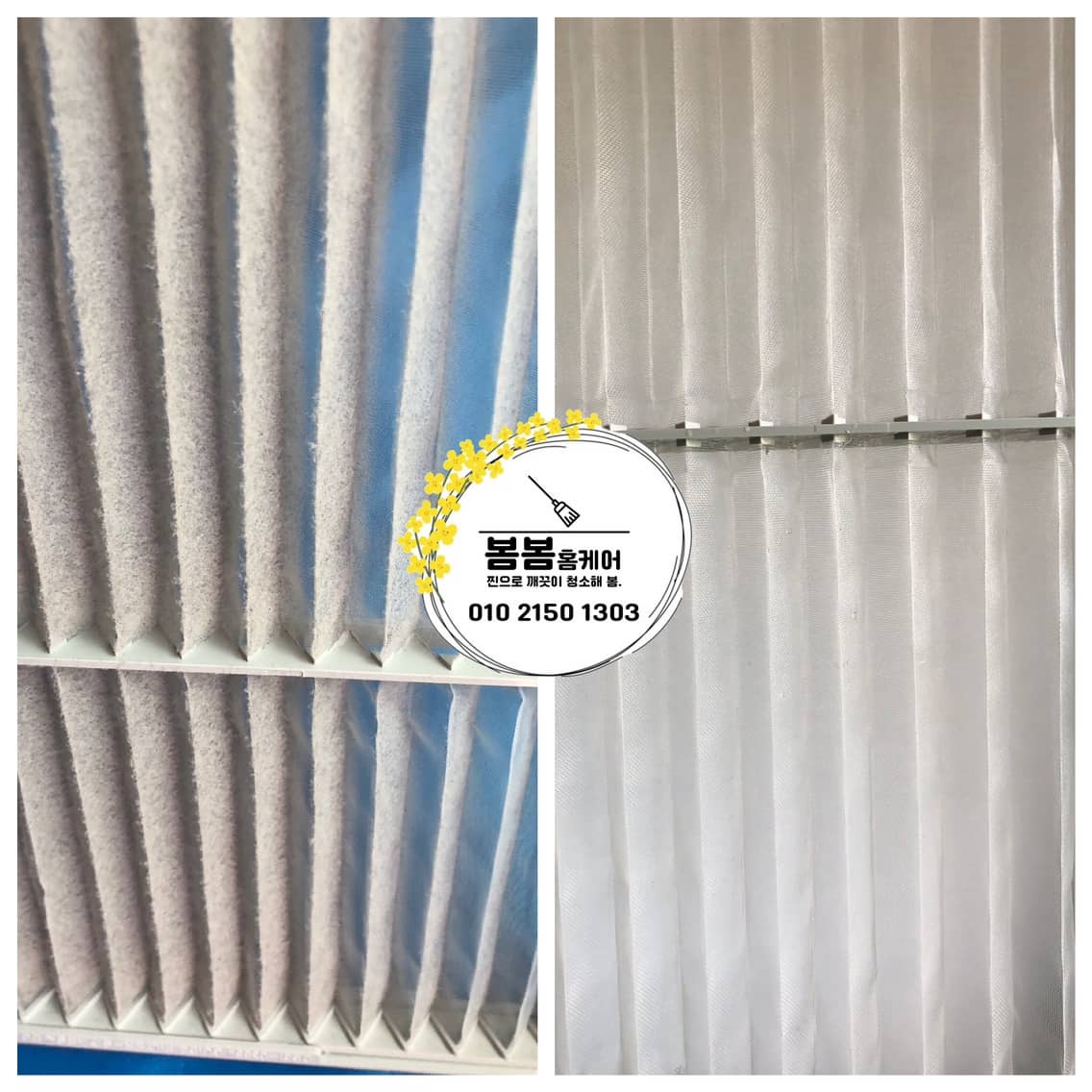 에어컨필터청소전후사진