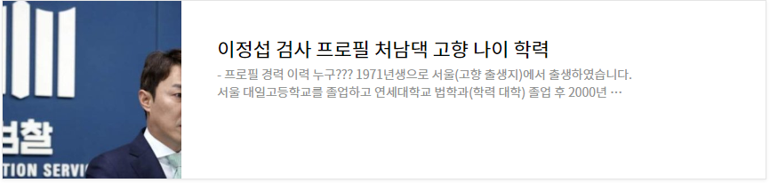 이정섭검사-처남댁-뉴스공장