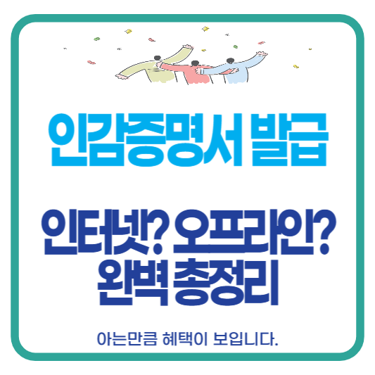 인감증명서 발급