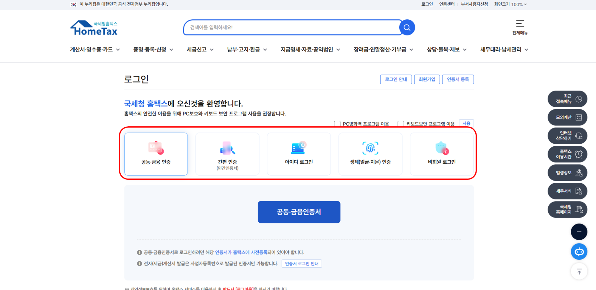 홈택스 원클릭