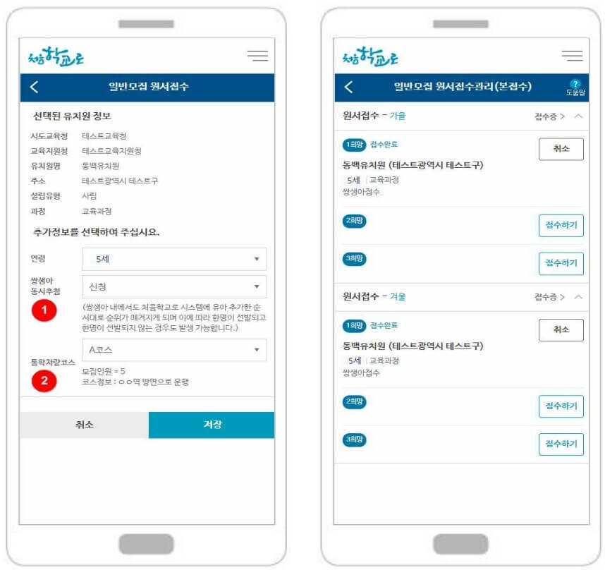 일반모집 원서접수3