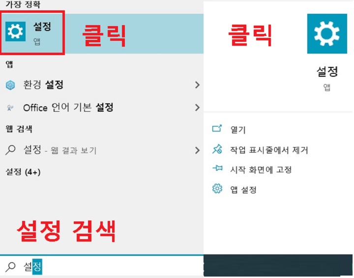 윈도우 10 검색창에서 설정 검색함