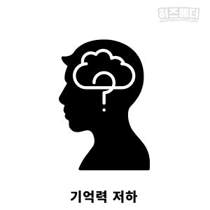 머리가 맑지 않는 증상 원인