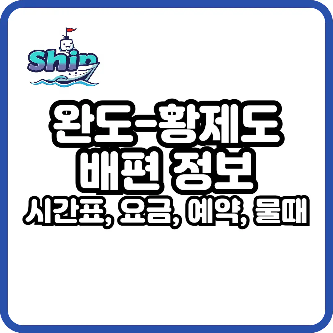 황제도 배편