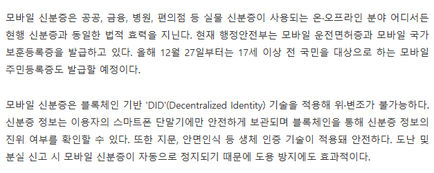 네이버 모바일 신분증 발급