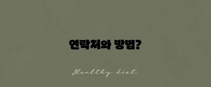 쿠쿠 정수기 서비스센터 전화번호와 예약 방법을 알려드립니다!