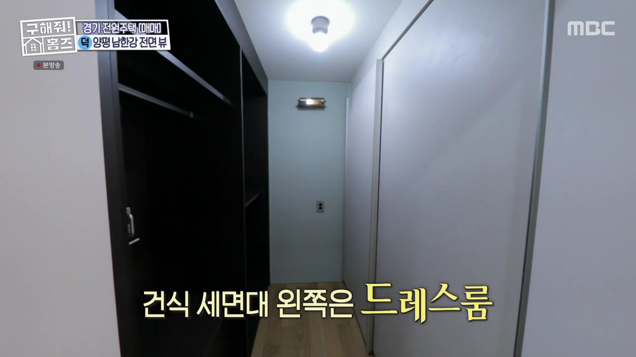 구해줘홈즈 양평군 강상면 남한강 조았단 하우스 최종선택 매물 가격 및 구조 인테리어 리모델링 소개