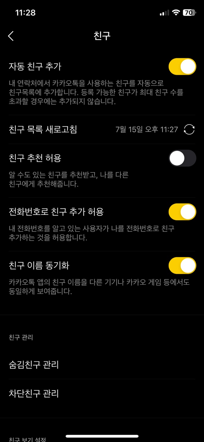 친구 추천 비허용