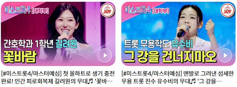 미스트롯4 시청률 투표방법 재방송 방송시간 총 정리