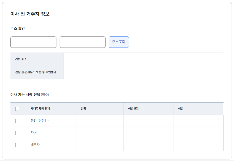 전입신고 온라인