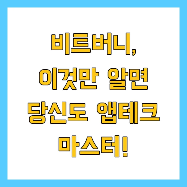 비트버니 4월 20일 퀴즈 정답 공개 ㄴㅋㄹㅋ 한눈에 총정리