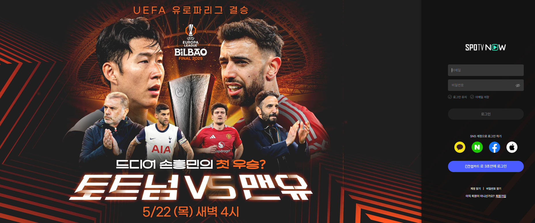 유로파 결승