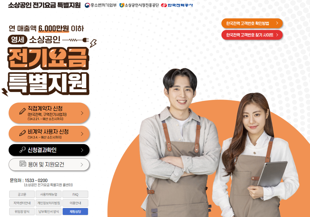 소상공인 전기요금 특별지원