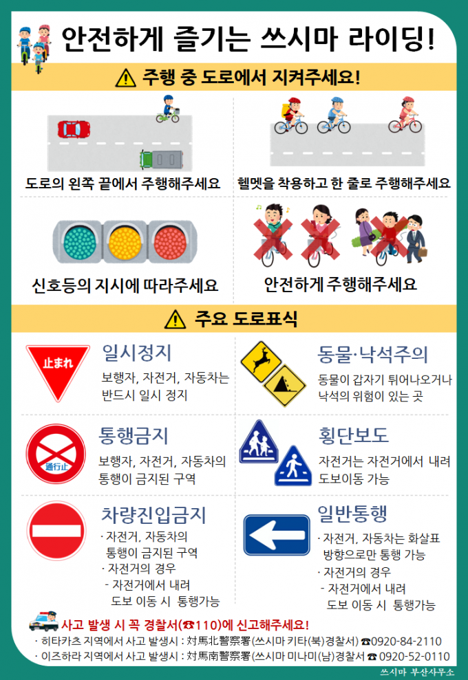 대마도 자전거 이용 시 주의사항