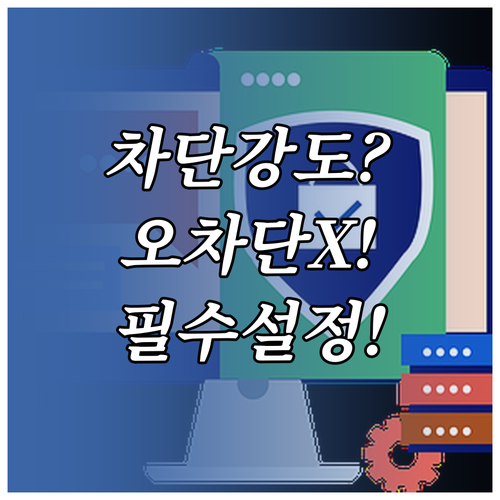 T전화 스팸 차단 강도 설정 3단계 ..