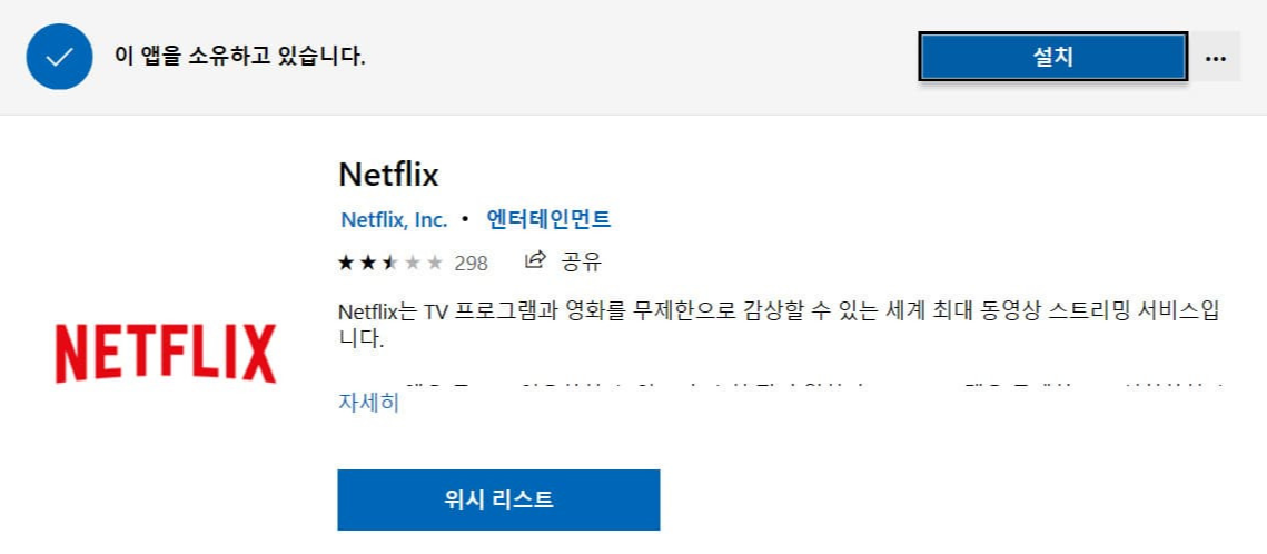 넷플릭스 pip모드1