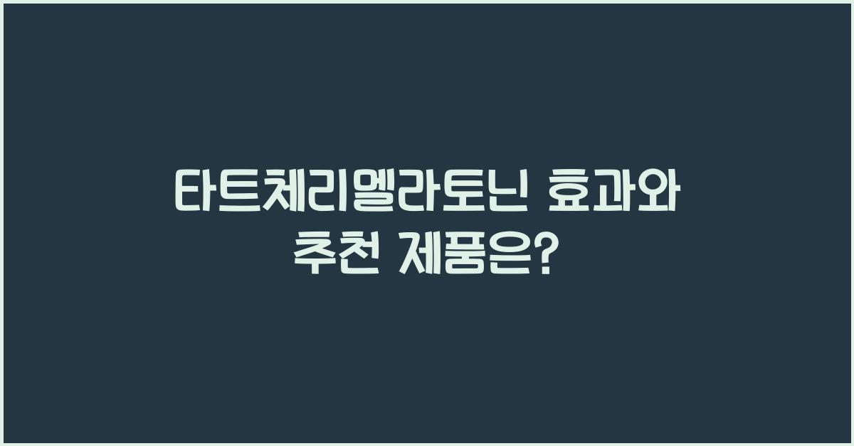 타트체리멜라토닌