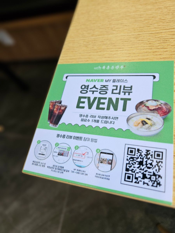 북촌 영수증 리뷰