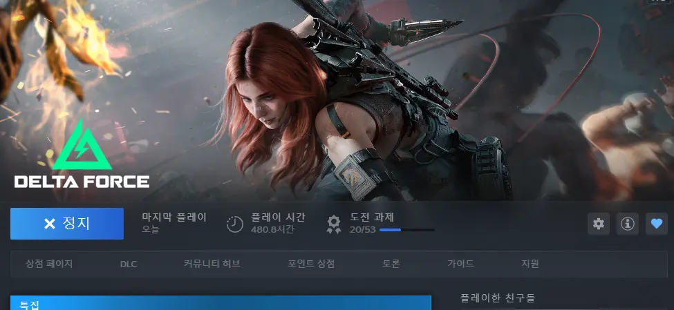 델타포스 종료했는데 스팀에서 '게임 중'? 해결하는 방법