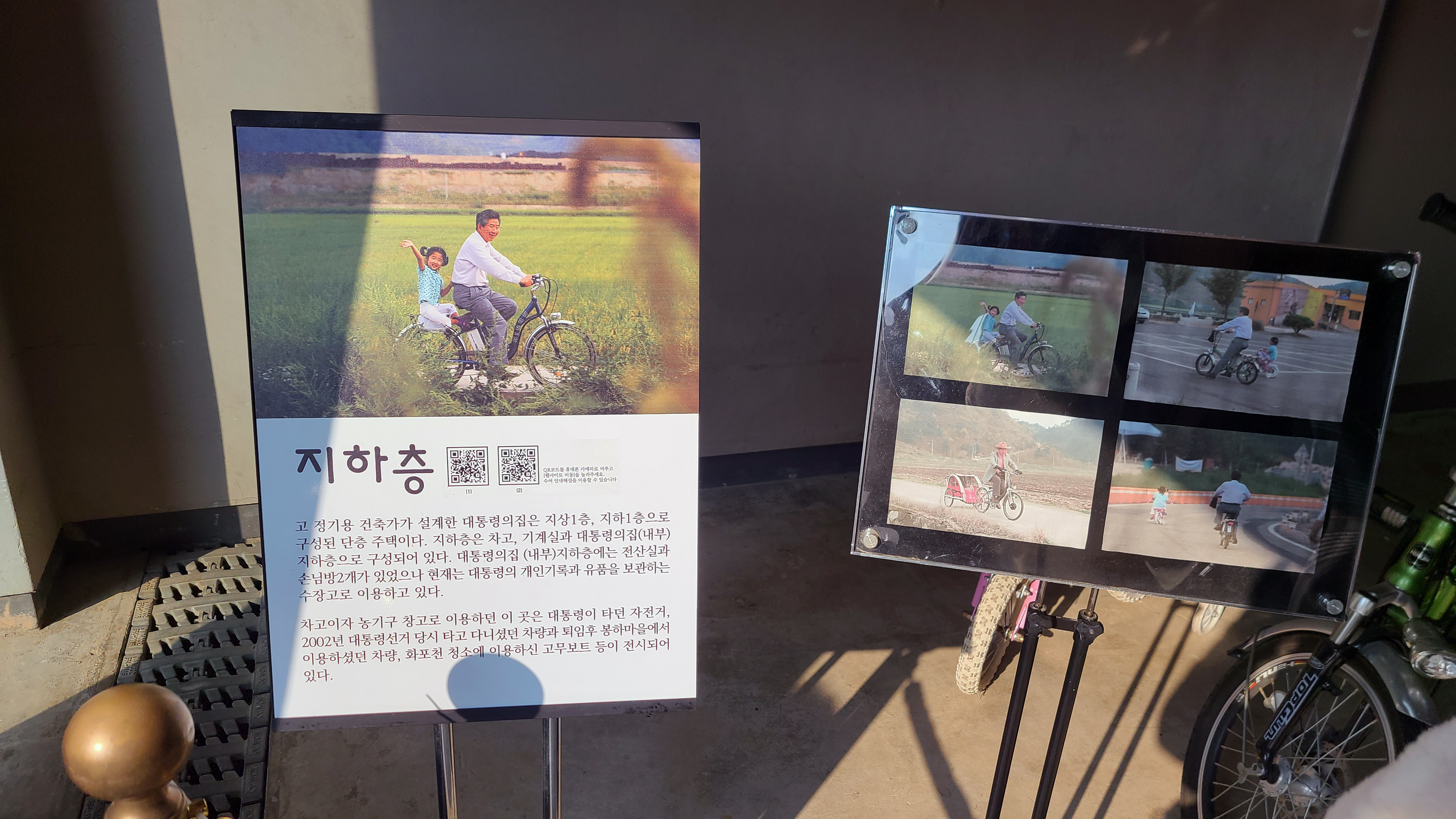 노무현 대통령의 집