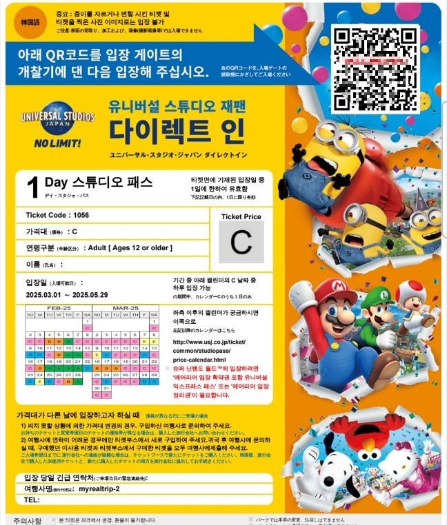 일본-유니버셜스튜디오-유니버셜-유니버셜재팬