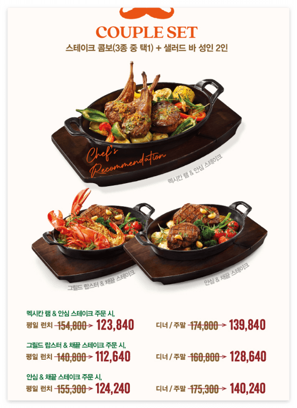샐러드바 스테이크 할인 가격